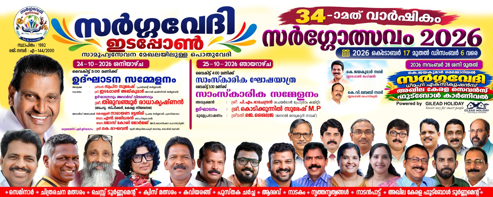 ഇടപ്പോൺ  സർഗ്ഗവേദി സാംസ്‌കാരിക സംഘടയുടെ അവാർഡ് ദാന സമ്മേളനം 